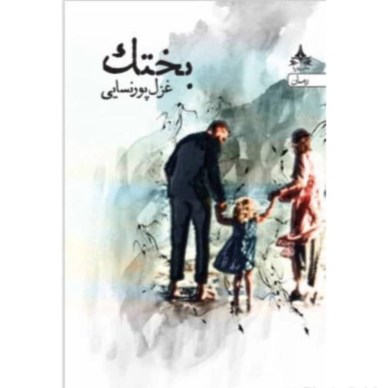 کتاب بختک انتشارات یوپا