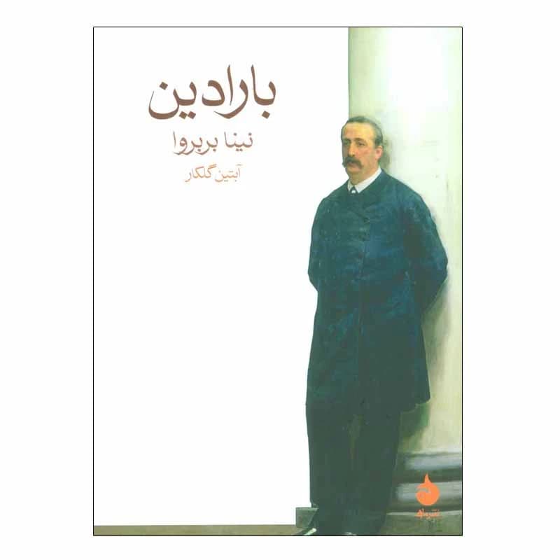 کتاب بارادین نشر ماهی