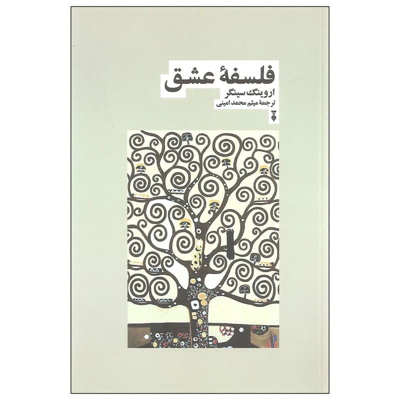 کتاب فلسفه عشق نشر نو