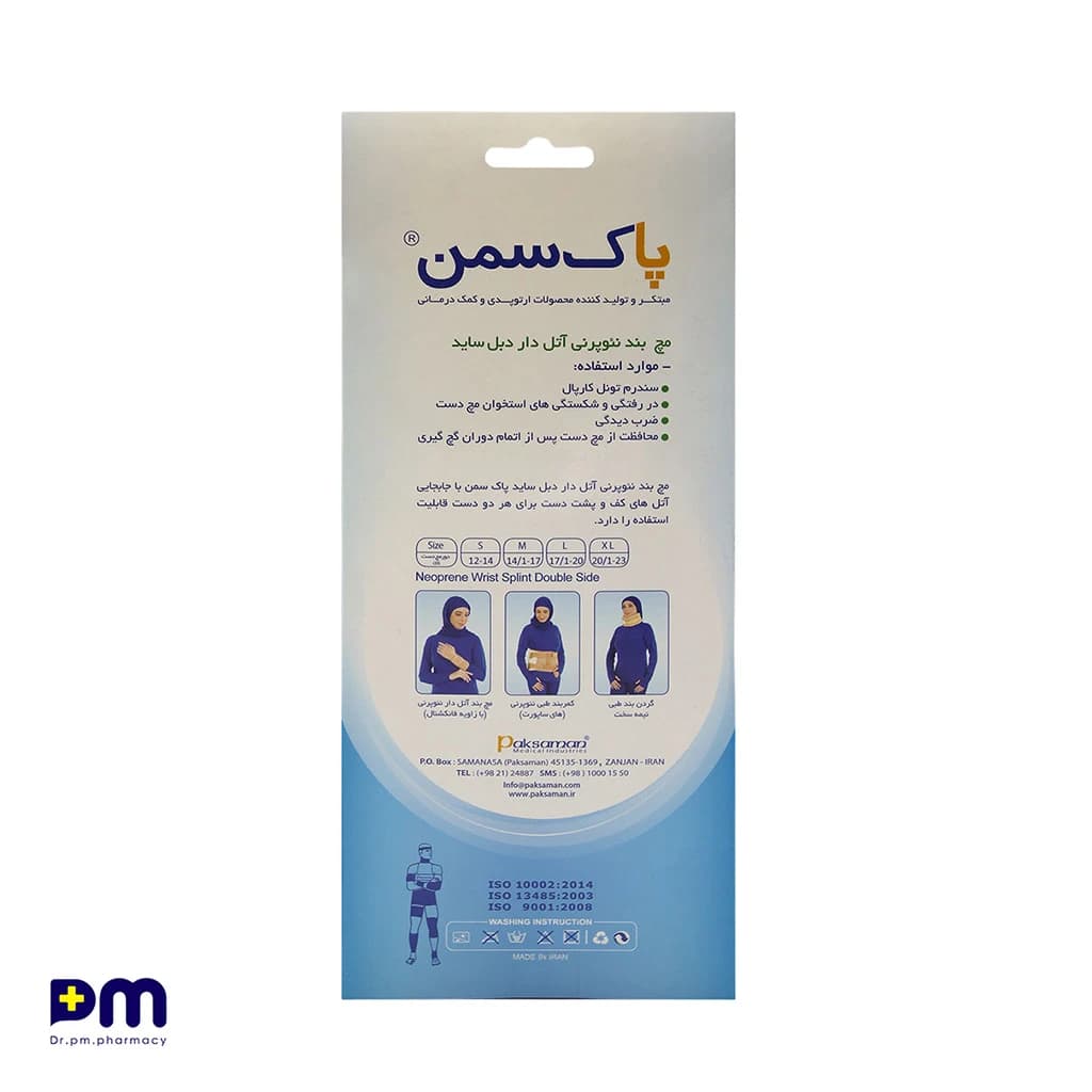 مچ بند نئوپرنی آتل دار دو طرفه پاک سمن کد 168 — تصویر ۲