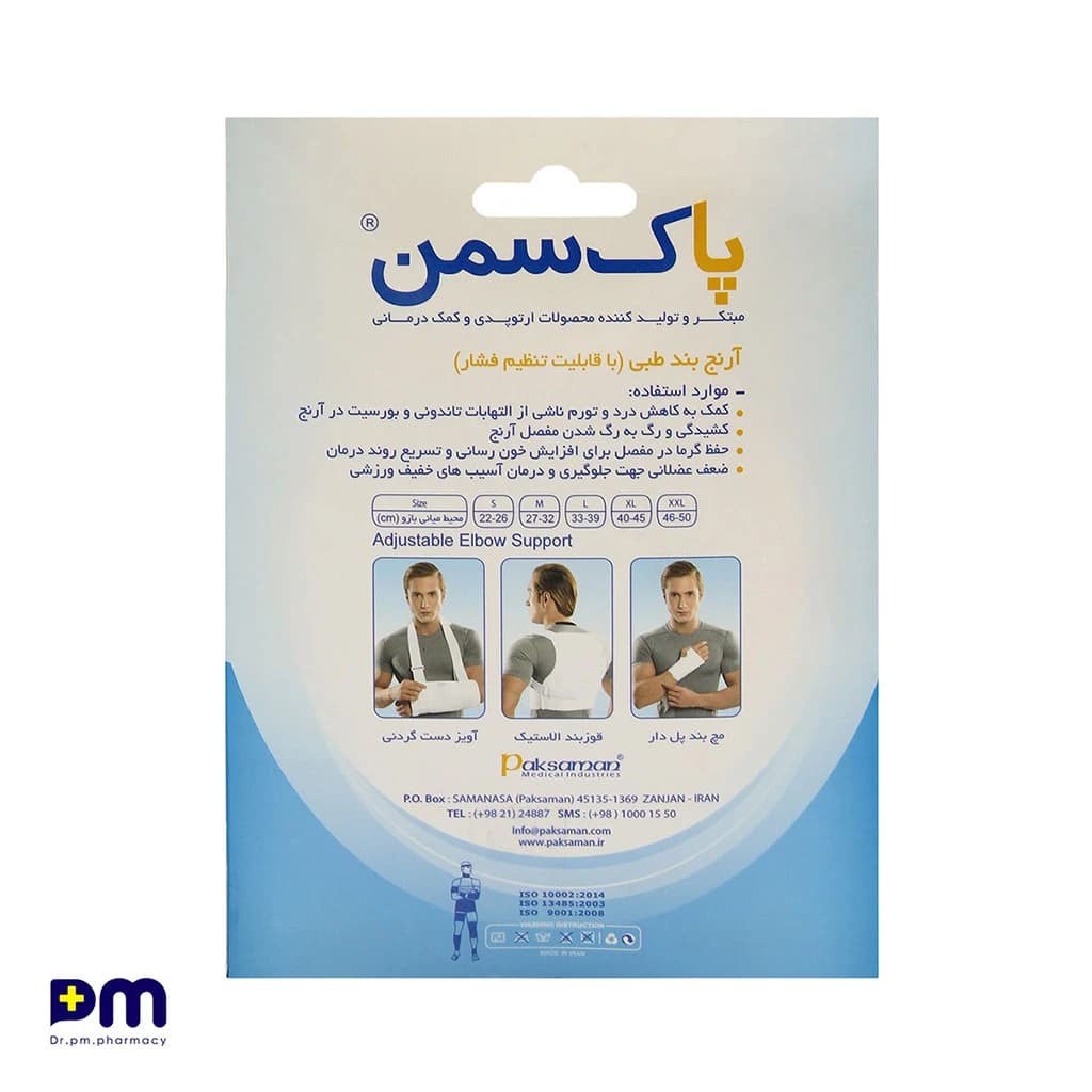 آرنج بند طبی پاک سمن با قابلیت تنظیم فشار کد 047 — تصویر ۲