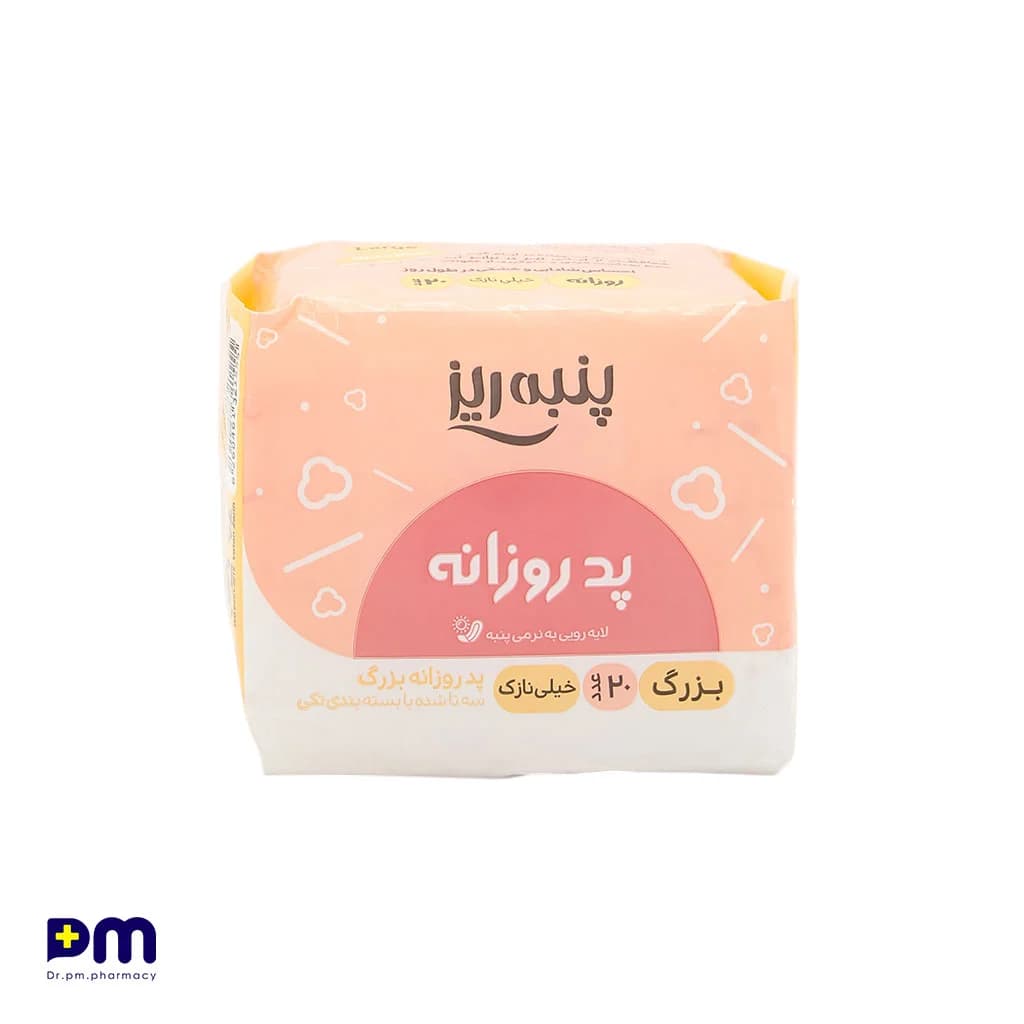 پد بهداشتی پنبه ریز مدل روزانه خیلی نازک