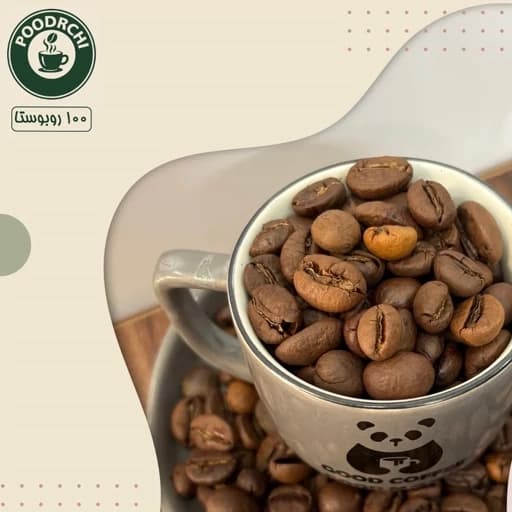 قهوه 100 روبوستا مدیوم دارک-250 گرم