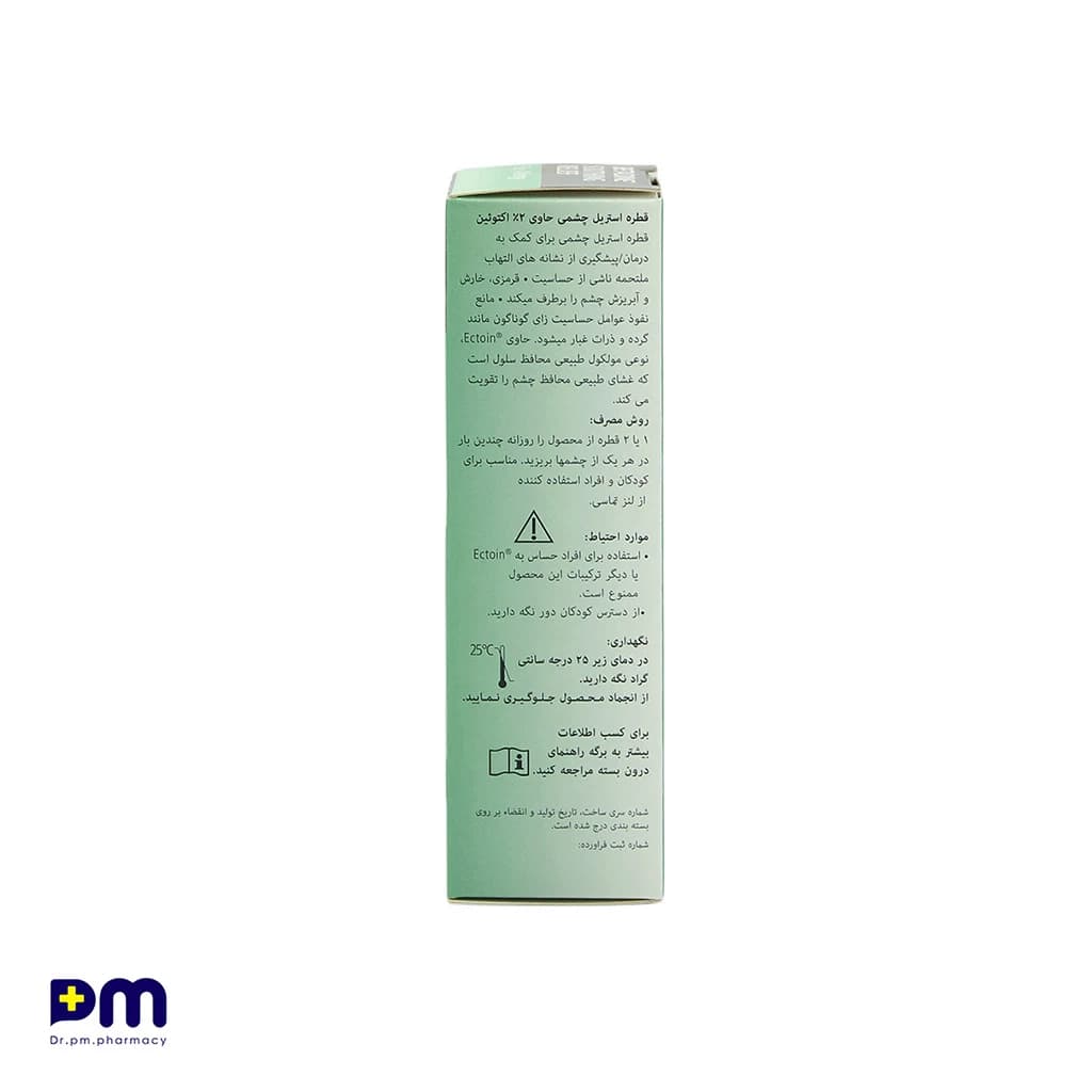 قطره استریل چشمی ضدآلرژی بتادین — تصویر ۲