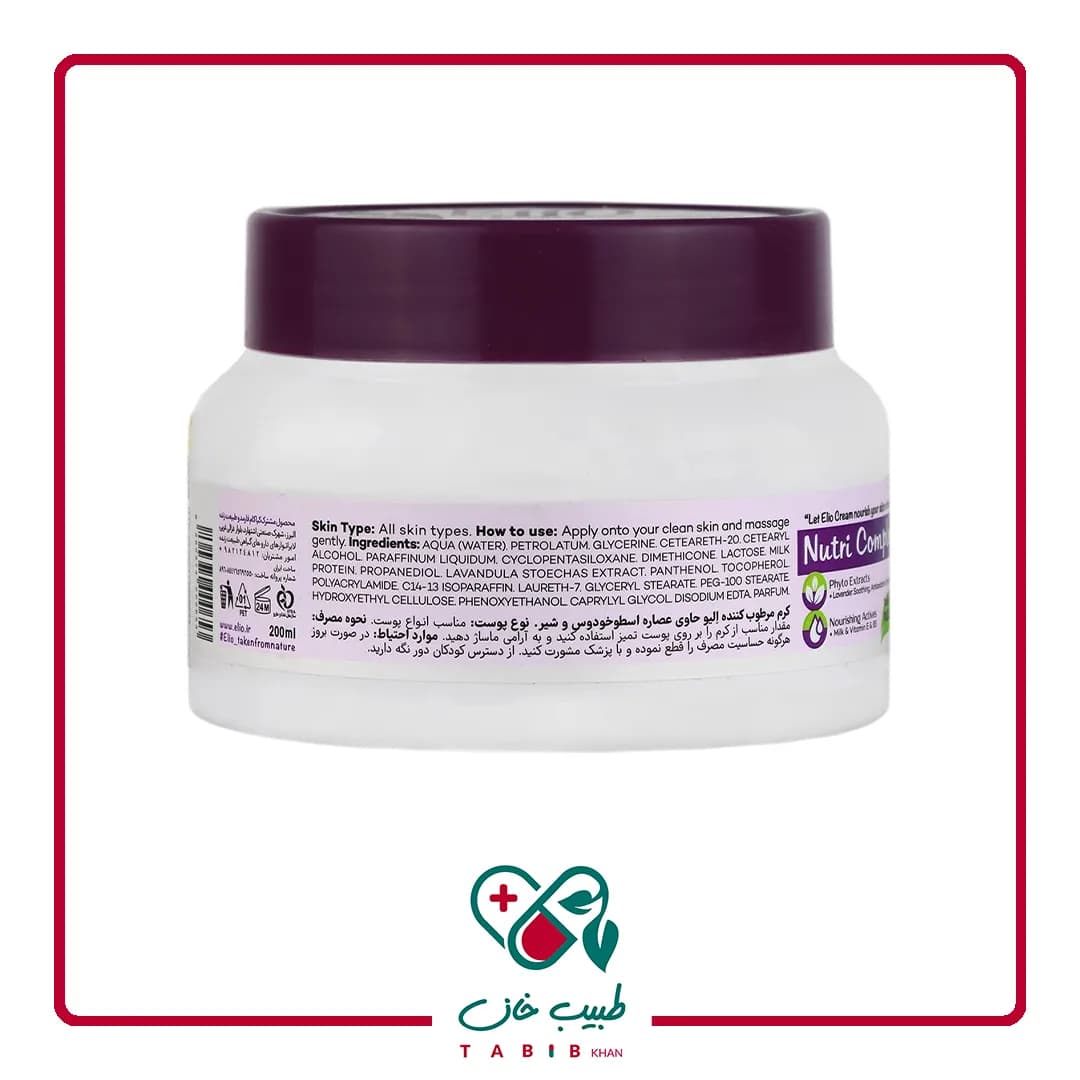 کرم مرطوب کننده اسطوخودوس و شیر الیو 200 میلی لیتر/Lavander And Milk Protein Skin Hydrator Cream Elio — تصویر ۲