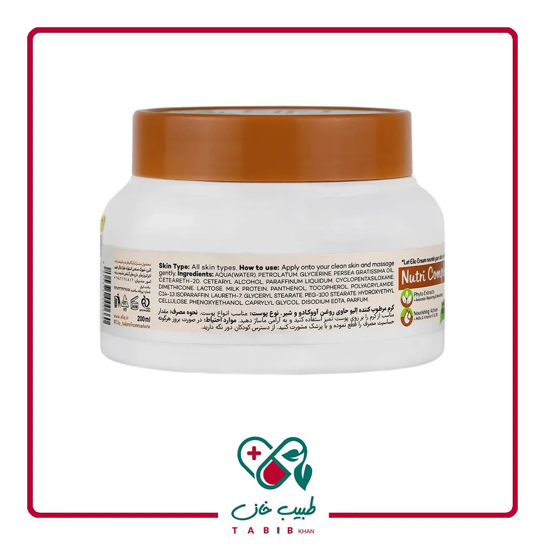 کرم مرطوب کننده روغن آووکادو و شیر الیو 200 میلی لیتر/Avocado And Milk Protein Skin Hydrator Cream Elio 200 ML — تصویر ۲