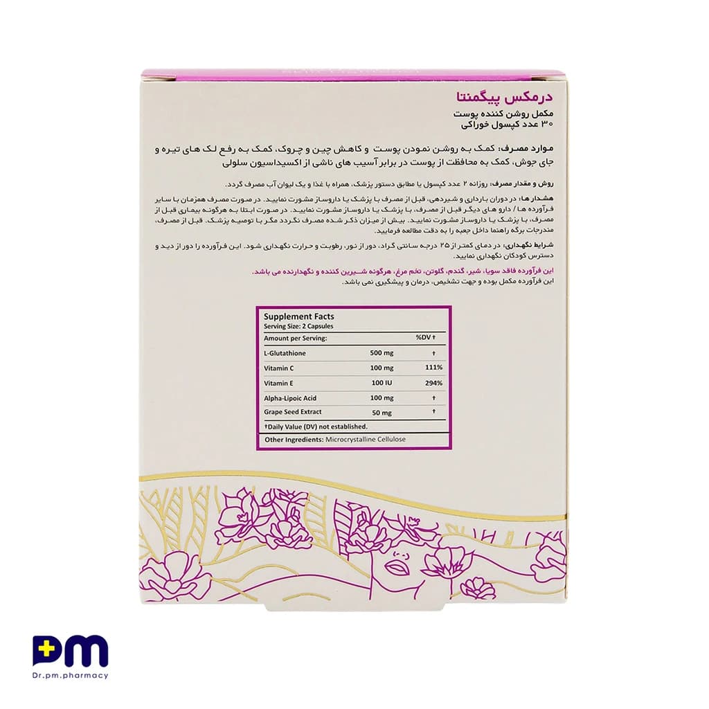 کپسول پیگمنتا مکمل روشن کننده پوست — تصویر ۲