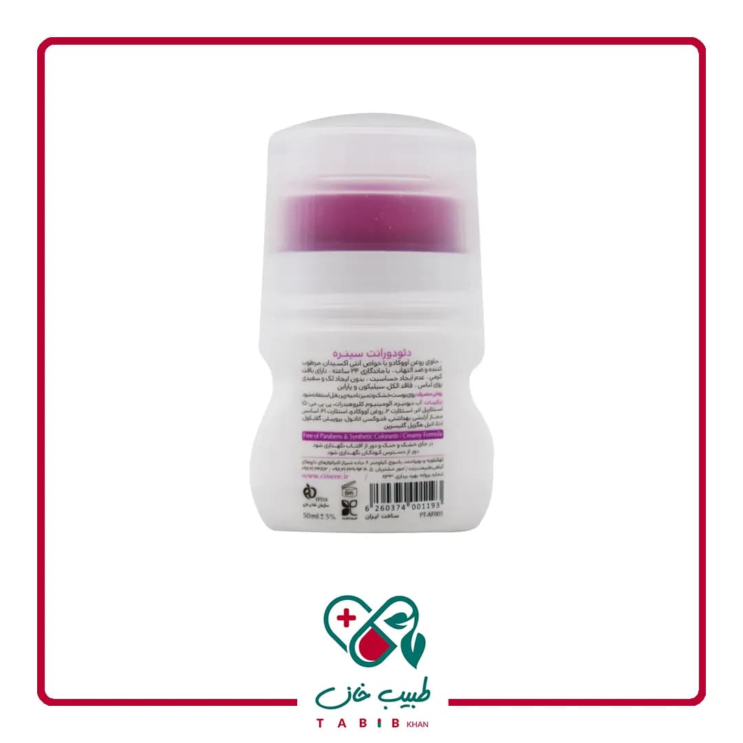 دئودورانت زنانه سینره مدل فلورال فانتاسی حجم 50 میلی لیتر/Cinere Floral Fantasy Deodorant For Women 50 ml — تصویر ۲