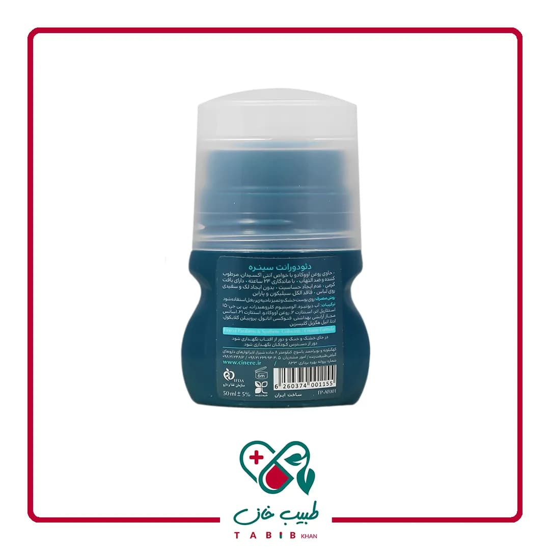رول ضد تعریق مردانه سینره مدل فرست پیک حجم 50 میلی لیتر/Deodorant Frost Peak Cinere 50 ML — تصویر ۲