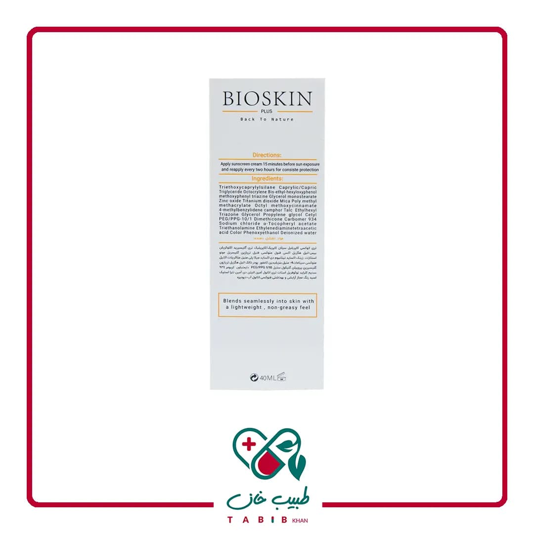 کرم ضد آفتاب بژ روشن SPF50 پوست چرب بایو اسکین پلاس 40 میلی لیتر/Bio Skin SPF50 Sunscreen Cream For Oily Skin 40 ml — تصویر ۴