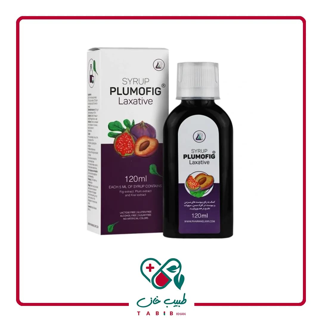 شربت پلاموفیگ 120میلی لیتر/SYRUP PLUMOFIG 120ML