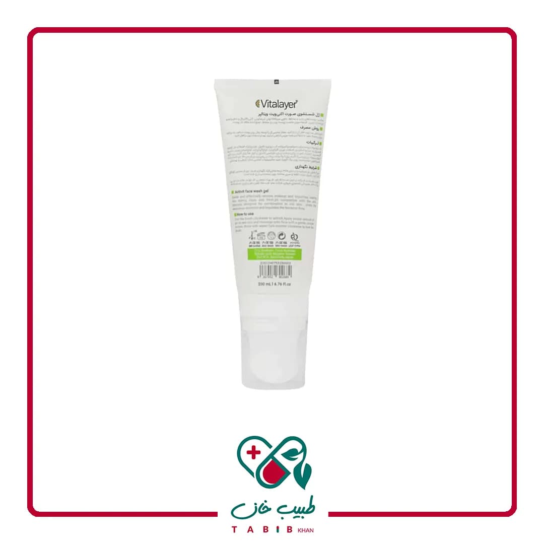 ژل شستشوی صورت اکتی ویت ویتالیر 200 میلی لیتر/Vitalayer Activit Face Gel Wash 200 ml — تصویر ۲