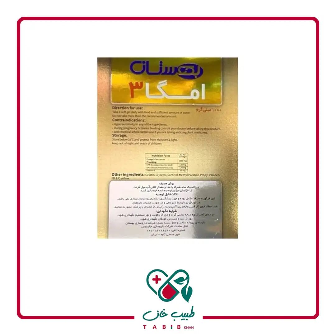 سافت ژل امگا 3 1000 میلی گرم بهستان 30 عددی/Soft gels Behestan Omega-3 1000mg — تصویر ۲