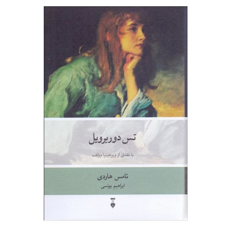 کتاب تس دوربرویل نشر نو