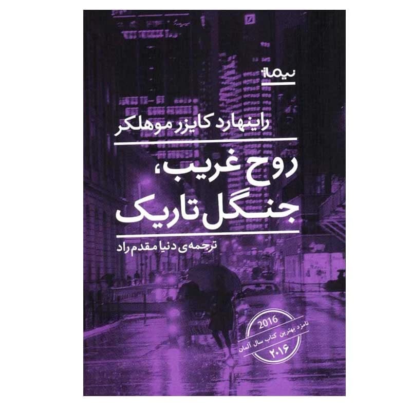 کتاب روح غریب،جنگل تاریک نشر نیماژ