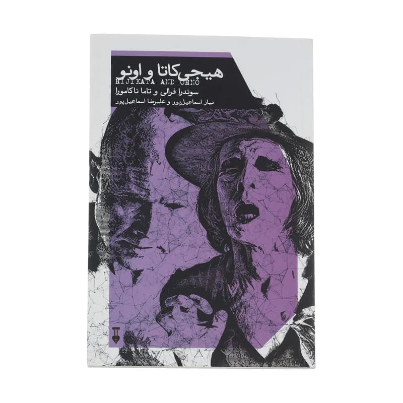 کتاب هیجی کاتا و اونو نشر نو