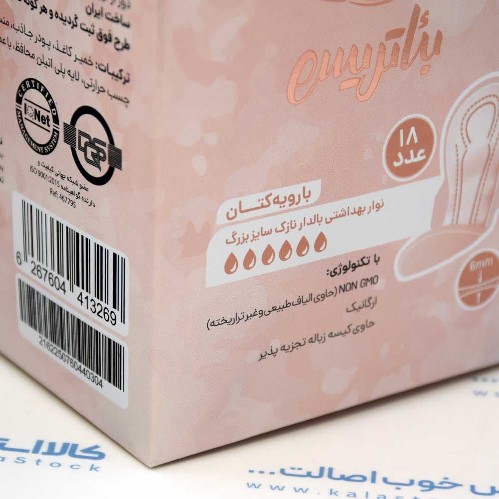 نوار بهداشتی کتان معطر بالدار نازک بئاتریس BEATRICE سایز بزرگ بسته 18 عددی — تصویر ۷