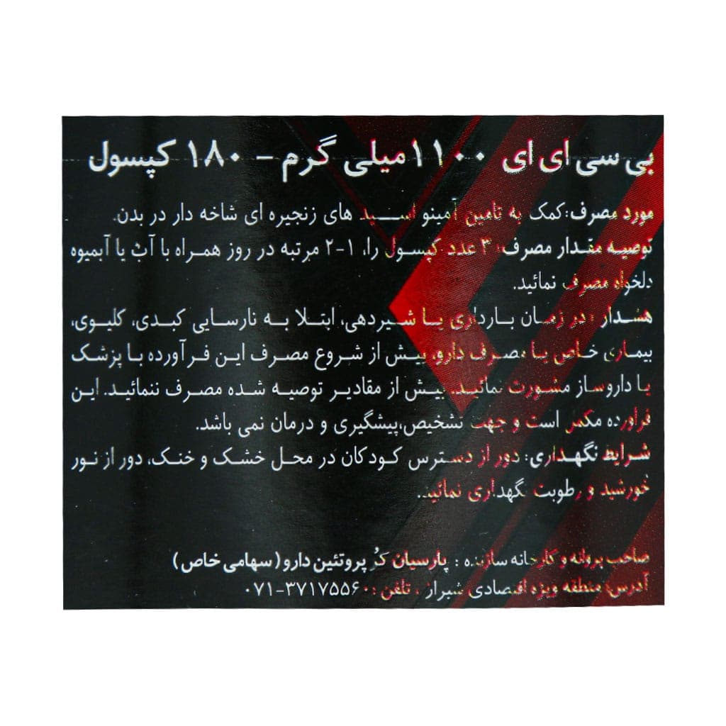 کپسول بی سی ای ای لوکس — تصویر ۲