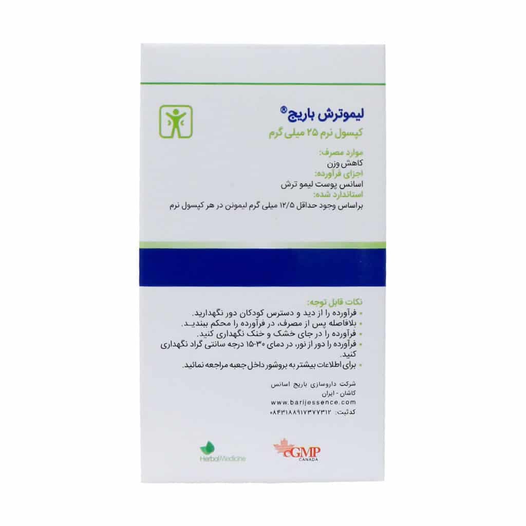 کپسول نرم لیمو ترش 25 میلی گرم باریج اسانس 60 عدد — تصویر ۴