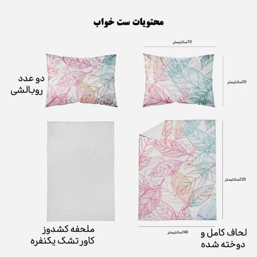 سرویس خواب تینادکور مدل PAT00010 یک نفره 4 تکه — تصویر ۲