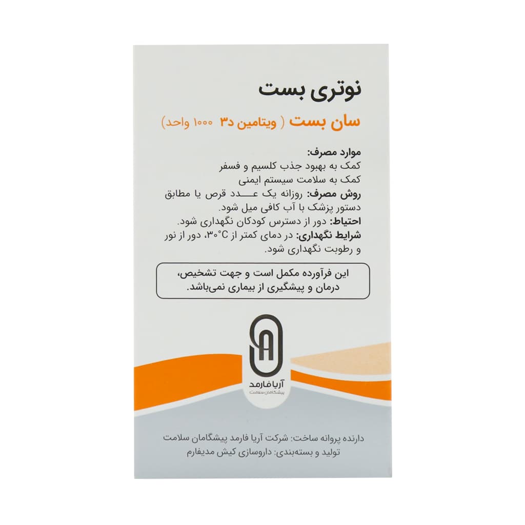 قرص سان بست 1000 واحد نوتری بست 60 عدد — تصویر ۳