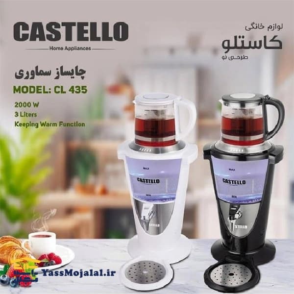 سماور برقی کاستلو مدل CL-435 — تصویر ۲