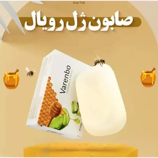 صابون ژل رویال 100 گرمی ضد لک و جوش ( اصل و اورجینال )