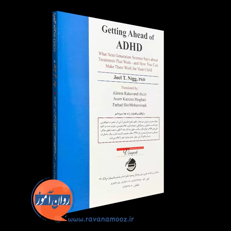 راه های مدیریت ADHD – جوئل تی نیگ — تصویر ۳