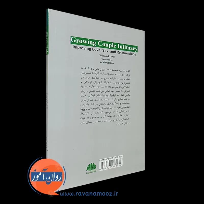 بهبود صمیمیت زوج ها (بهبود عشق، رابطه جنسی و روابط) — تصویر ۳