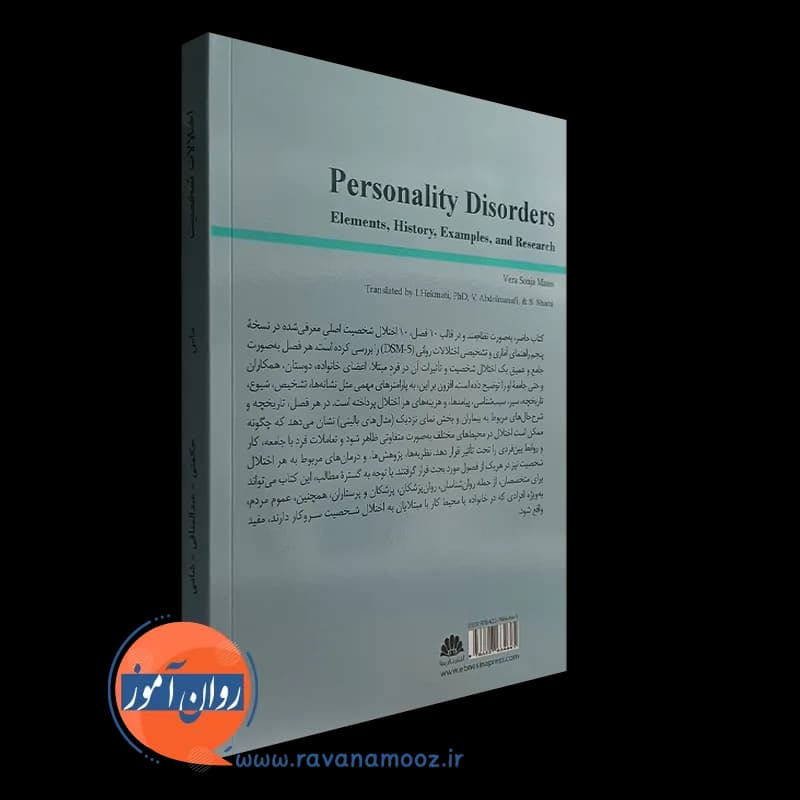 اختلالات شخصیت؛ عناصر، تاریخچه، مثال ها و پژوهش ها — تصویر ۳
