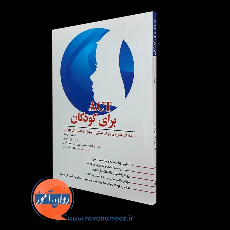 act برای کودکان – تامار دی بلک