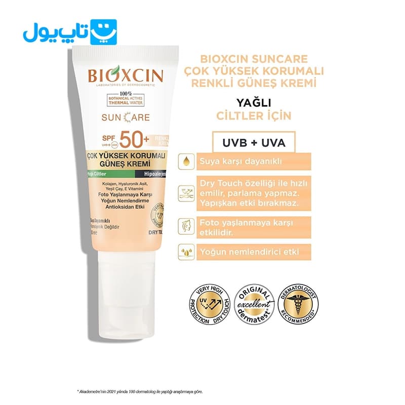 کرم ضد آفتاب رنگی بیوکسین Bioxcin با Spf 50 مناسب پوست چرب حجم 50 میلی لیتر — تصویر ۳