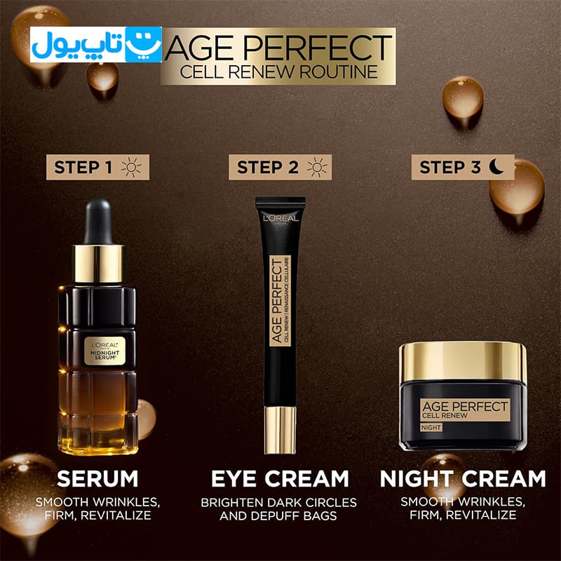 سرم شب ضدچروک و جوانساز لورآل L’Oréal مدل Age Perfect حجم 30 میلیلیتر — تصویر ۵