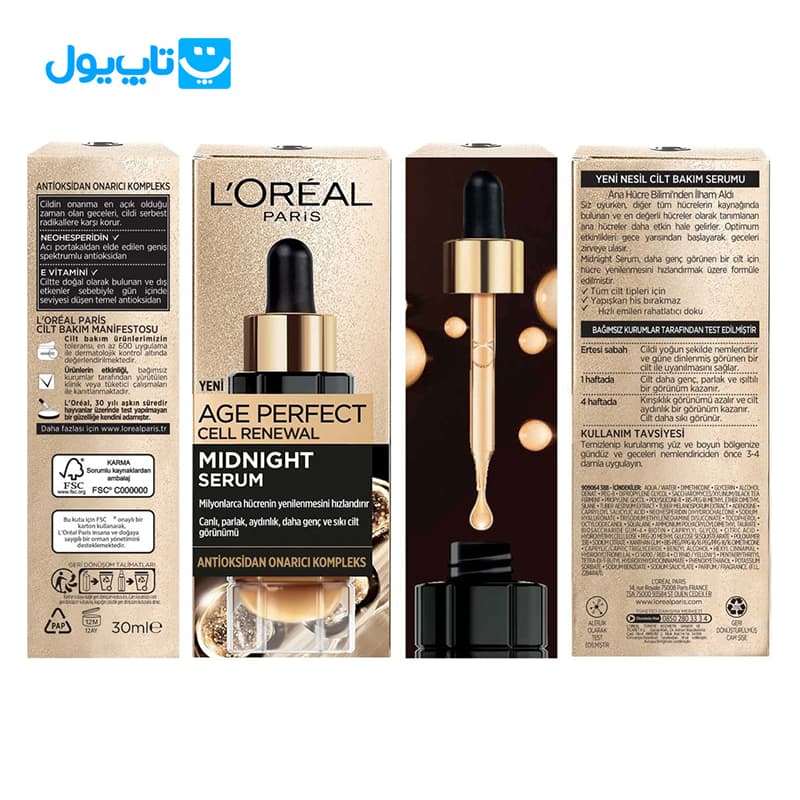 سرم شب ضدچروک و جوانساز لورآل L’Oréal مدل Age Perfect حجم 30 میلیلیتر — تصویر ۳