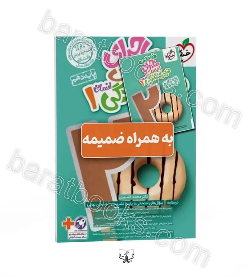 ماجرای من و درسام دین و زندگی دهم انسانی خیلی سبز — تصویر ۲
