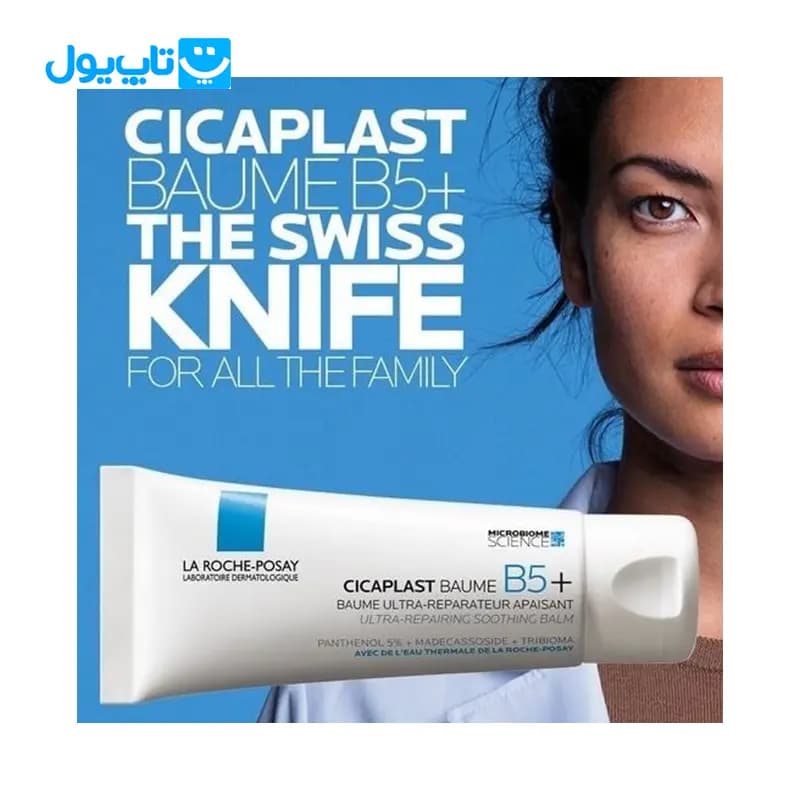 کرم ترمیم کننده لاروش پوزای La Roche-Posay مدل Cicaplast سیکاپلاست حجم 40 میلی لیتر — تصویر ۵