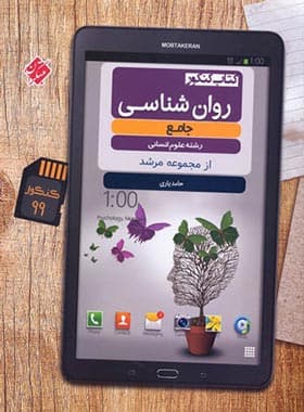 روان شناسی جامع مرشد مبتکران — تصویر ۲