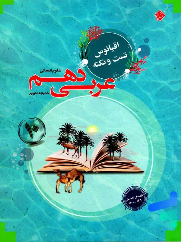 تست عربی دهم مرشد مبتکران — تصویر ۳
