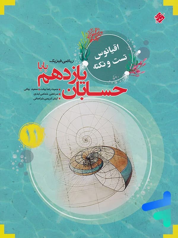 تست حسابان یازدهم پایا مرشد مبتکران — تصویر ۳