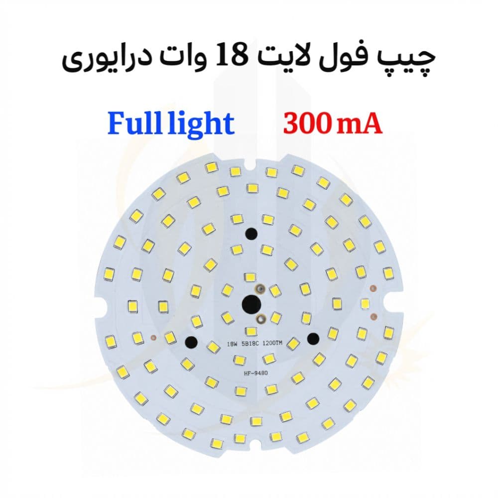 چیپ فول لایت 18 وات درایوری رنگ سفید 300mA
