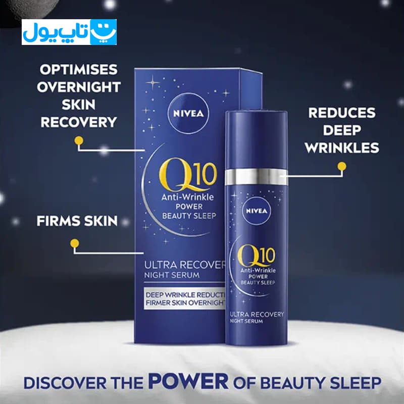 سرم شب ضدچروک نیوآ NIVEA مدل Q10 Power Beauty Sleep حجم 30 میلیلیتر — تصویر ۳