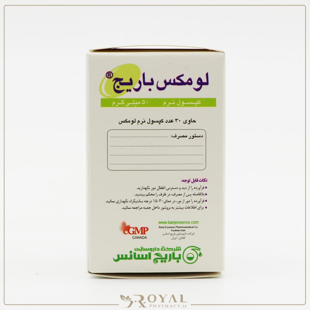 لومکس کپسول ژلاتینی نرم 50 میلی گرم 30 عددی ـ باریج اسانس — تصویر ۳