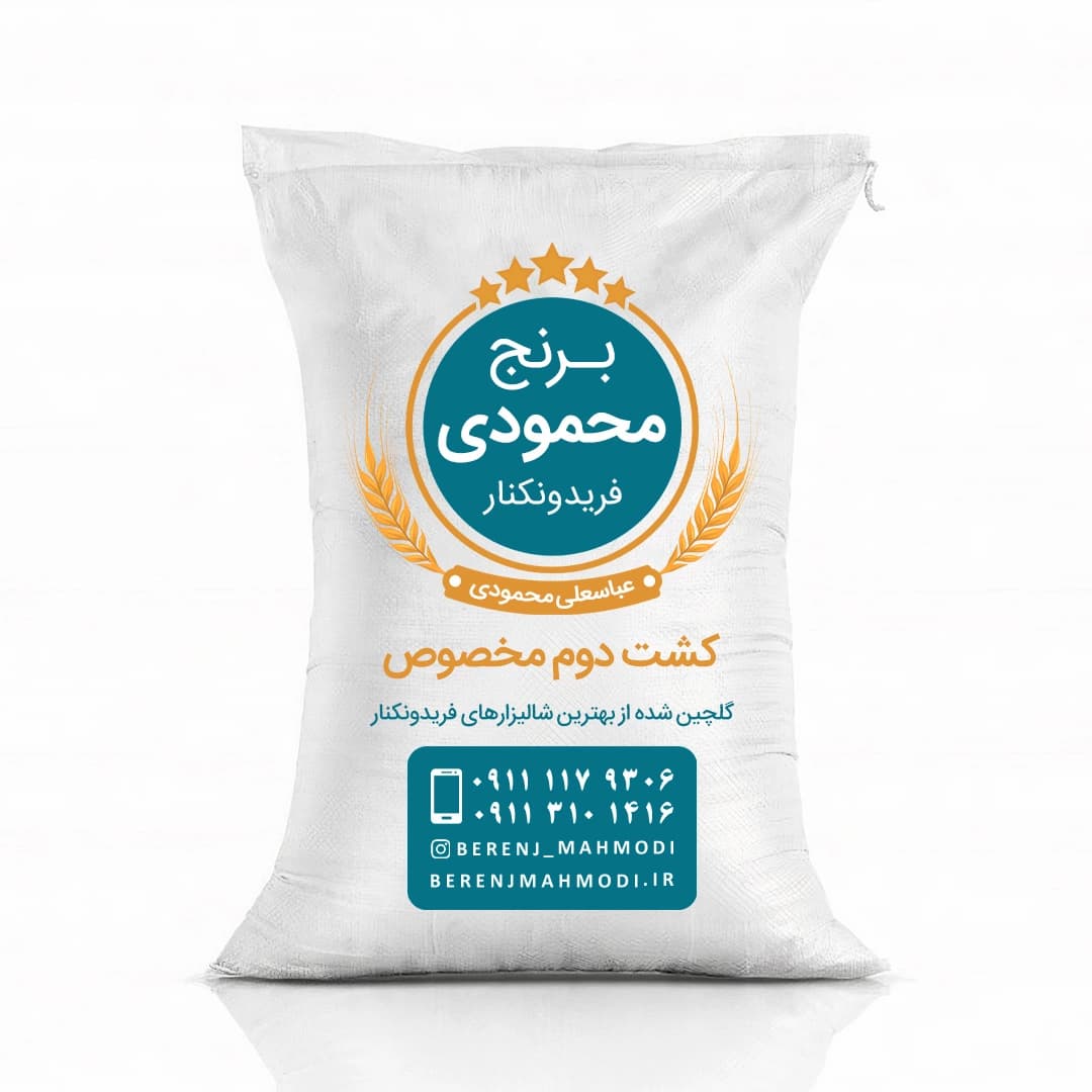 برنج طارم کشت دوم (اعیانی) 10 کیلویی