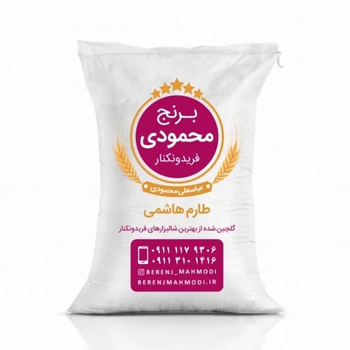 برنج طارم هاشمی فریدونکنار (تست 1 کیلویی)