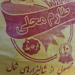 برنج طارم محلی مازندران — تصویر ۴