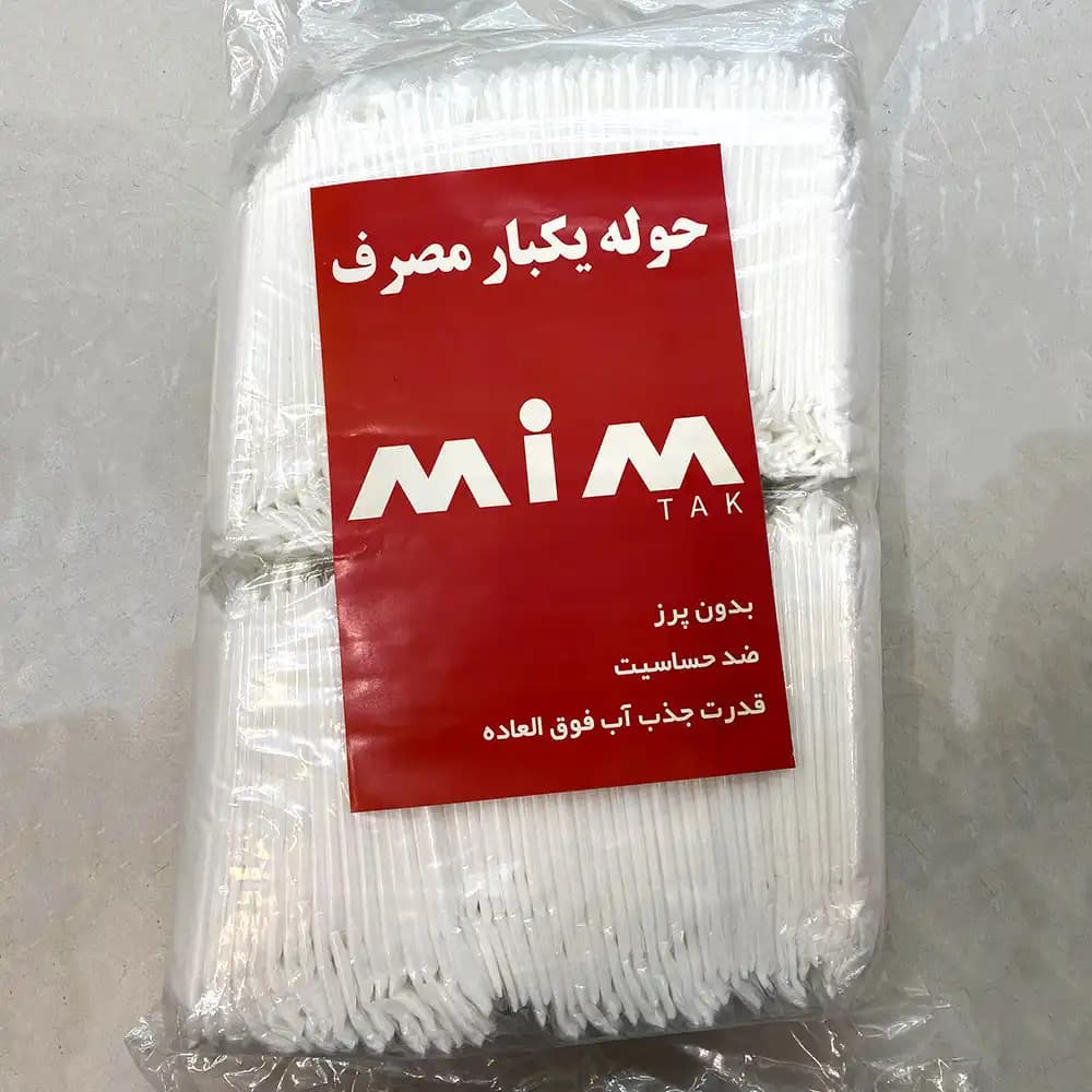 حوله یکبار مصرف میم تک (MIM TAK) سایز ۸۰×۴۰ | گرماژ ۴۰ گرم بسته ۱۰۰ عددی