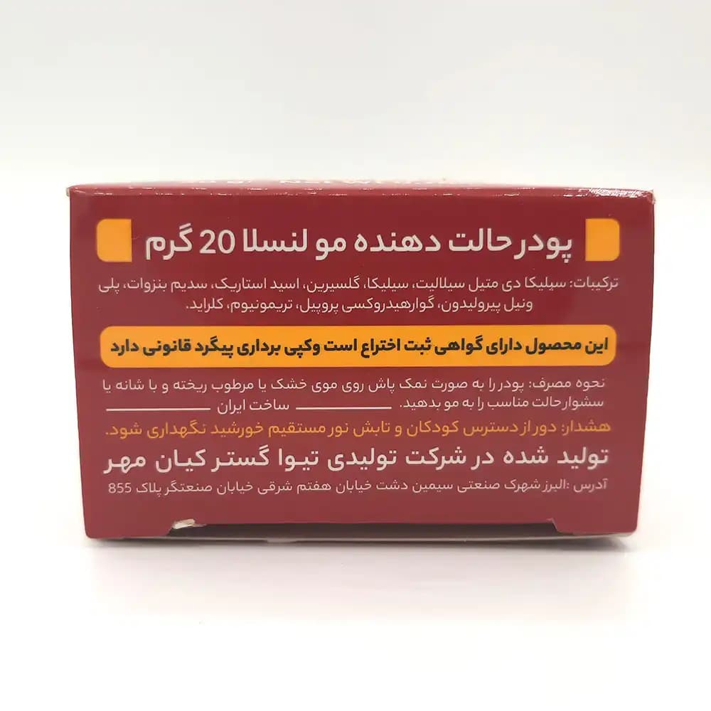 پودر حالت دهنده و حجم دهنده مو لنسلا (LANCELLA) مدل مات و قوی وزن 20 گرمی — تصویر ۳