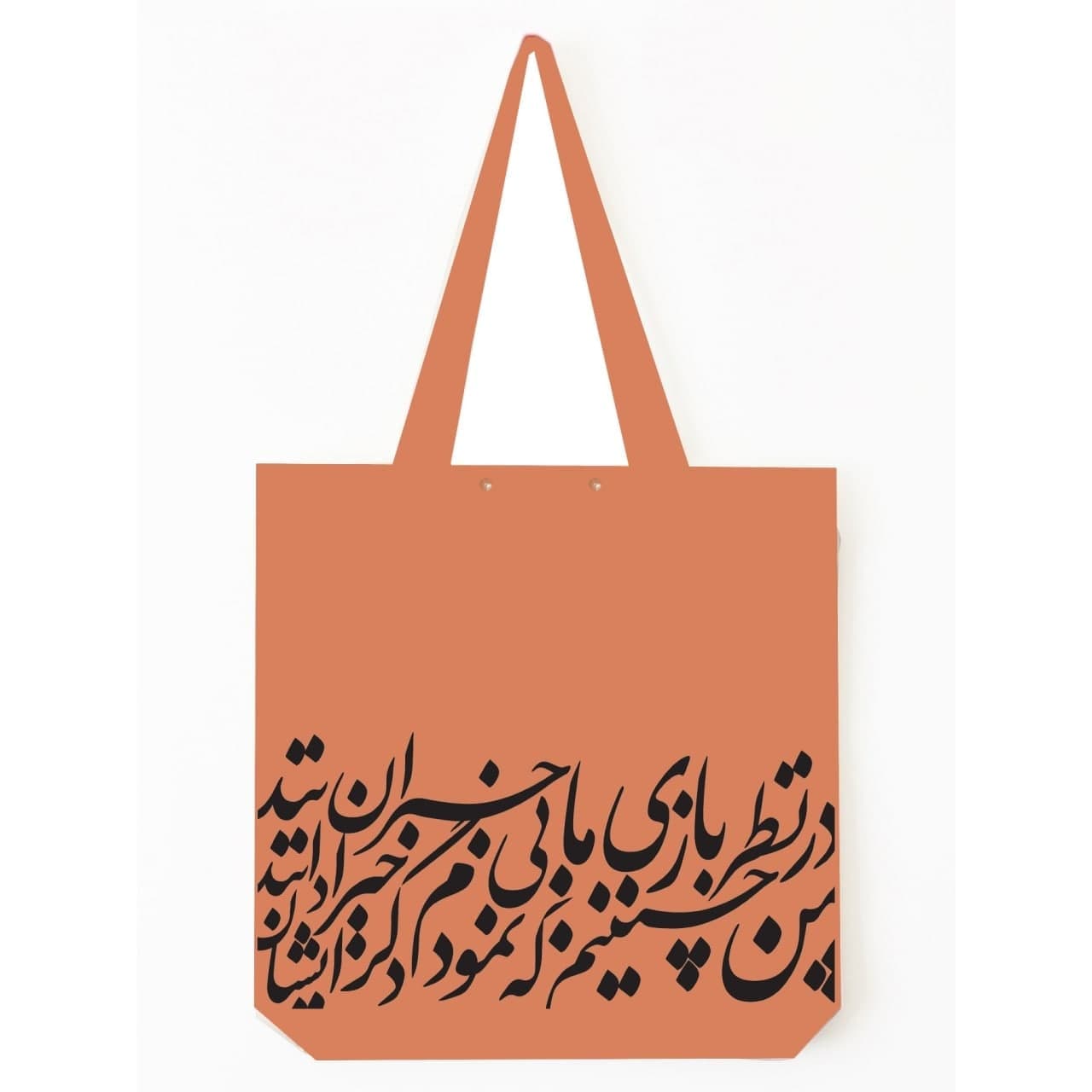ساک هدیه پارچه ای دکمه دار گوشه طرح شعر حافظ