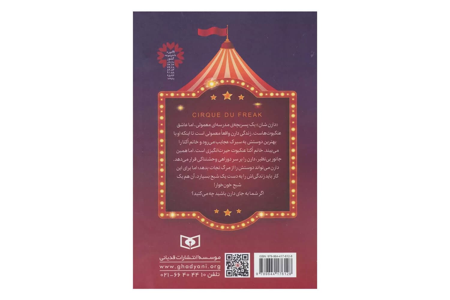 کتاب قصه های سرزمین اشباح 1 (سیرک عجایب) — تصویر ۳