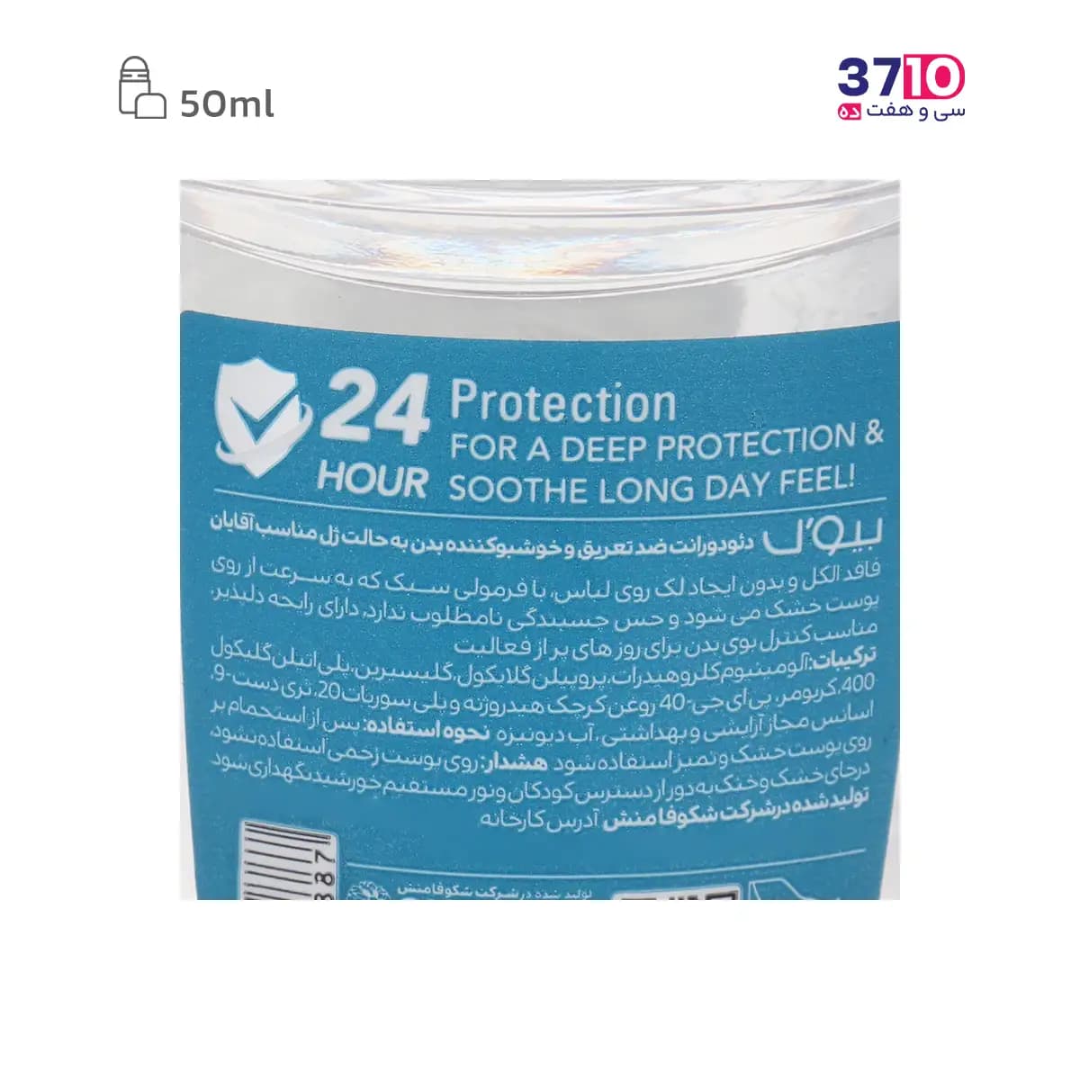 رول ضد تعریق و خوشبوکننده بدن مردانه بیول مدل Active Comfort حجم 50 میلی لیتر — تصویر ۴